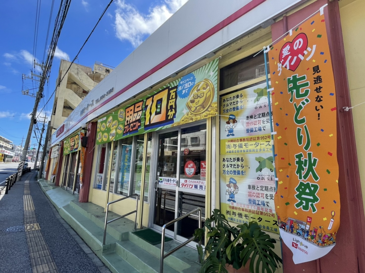 沖縄県那覇市のトータルカーショップ與儀モータースの外観